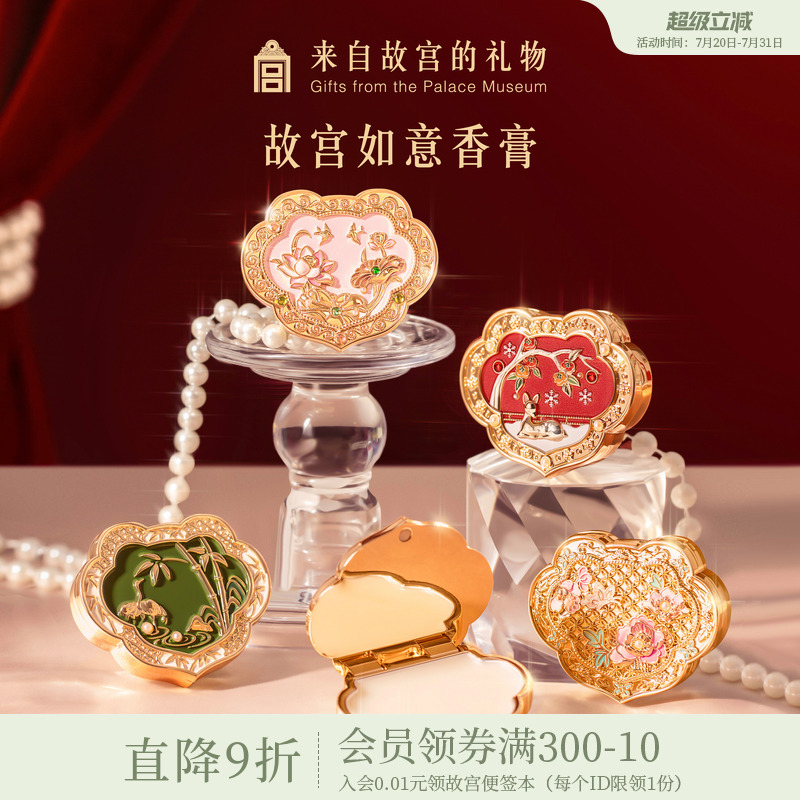 故宫淘宝如意固体香膏