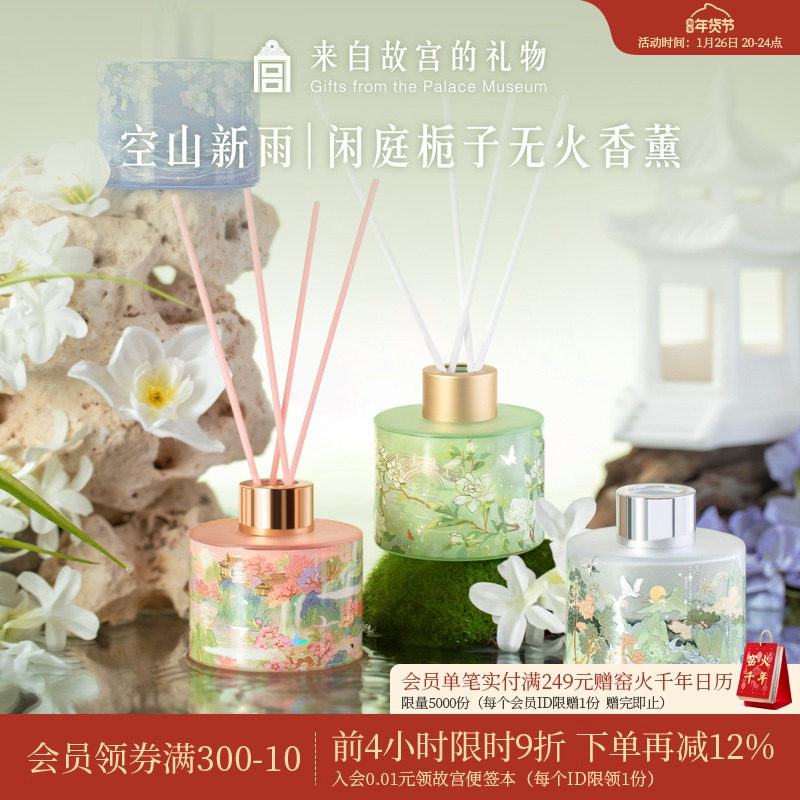 故宫淘宝｜空山新雨桂花无火香薰礼盒博物馆文创生日礼物伴手礼,节庆用品/礼品,创意礼盒/礼品套组,淘宝优惠券,粉丝福利购,淘宝优惠卷