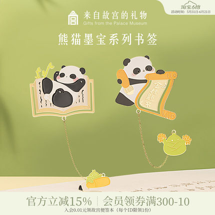 故宫淘宝｜熊猫周边墨宝书签卡通可爱古典中国风博物馆文创礼物