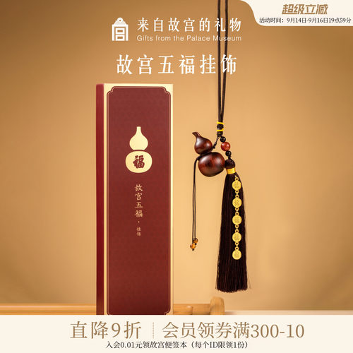 故宫淘宝五福葫芦挂饰