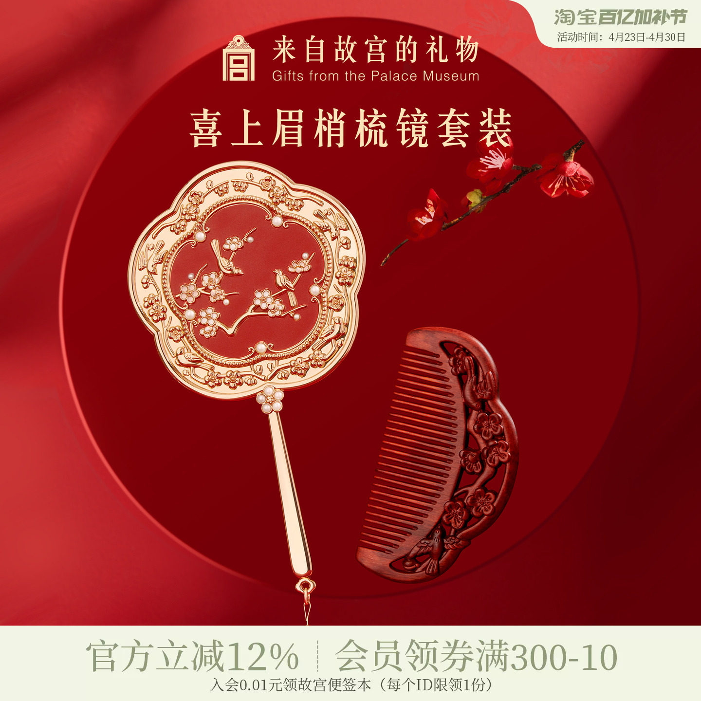 故宫淘宝｜喜上梅梢梳镜礼盒文创生日新婚订婚结婚礼物送新人新娘
