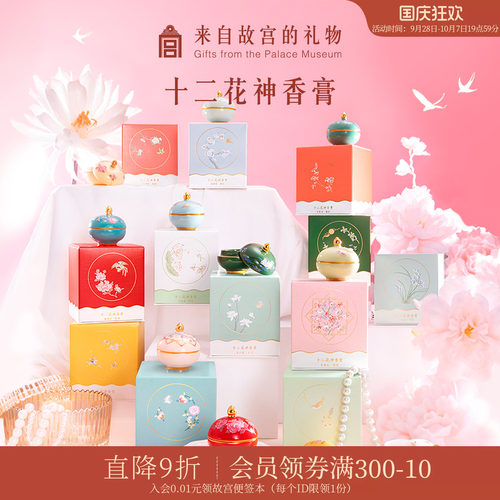 故宫淘宝花神香膏生日礼物