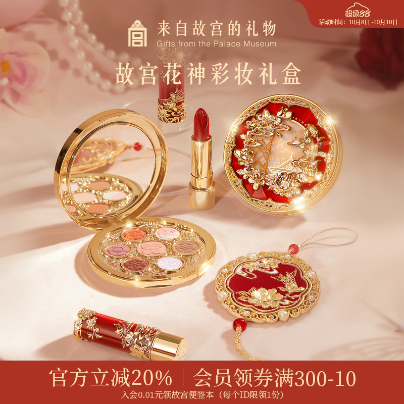 故宫淘宝花神彩妆礼盒