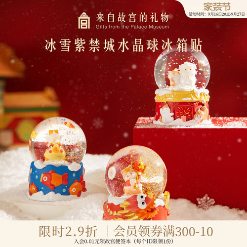 故宫淘宝冰雪紫禁城水晶球冰箱贴