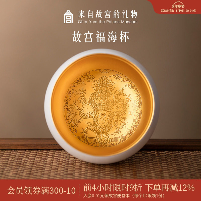 故宫淘宝｜福海杯有龙则灵茶杯礼盒博物馆文创主人杯生日礼物男士