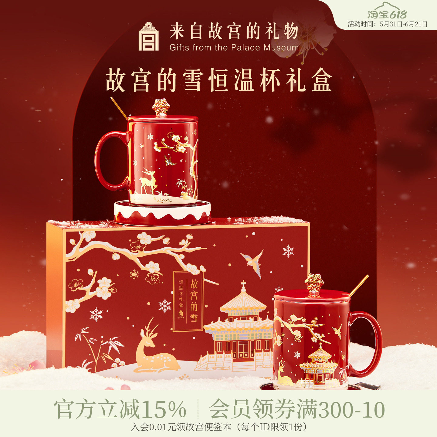 故宫淘宝｜故宫雪恒温水杯礼盒马克杯博物院文创杯子生日礼物女生