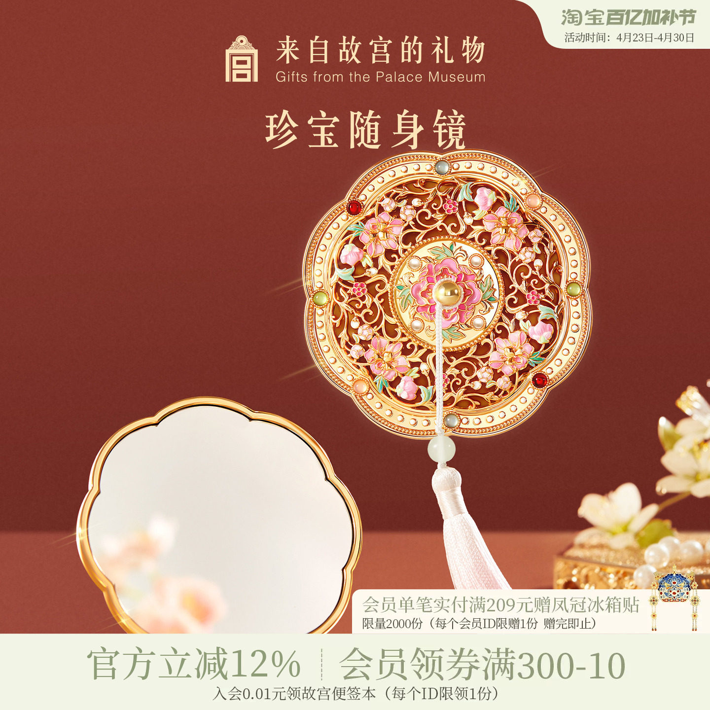 故宫淘宝｜珍宝随身镜小镜子化妆镜博物馆文创生日礼物女生伴手礼