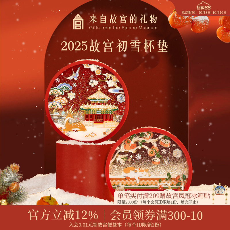 故宫淘宝故宫的雪流沙杯垫