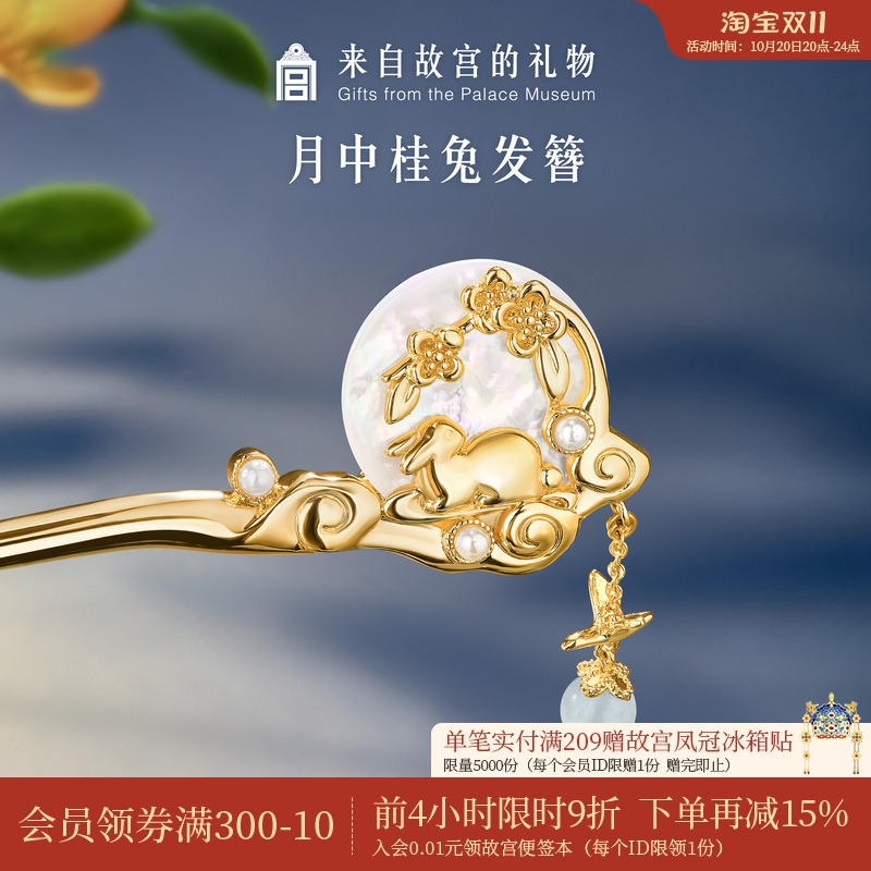 故宫淘宝月中桂兔发簪