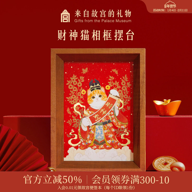故宫淘宝｜招财猫财神猫相框摆件博物馆文创发财办公桌面装饰礼物,节庆用品/礼品,创意礼盒/礼品套组,淘宝优惠券,粉丝福利购,淘宝优惠卷