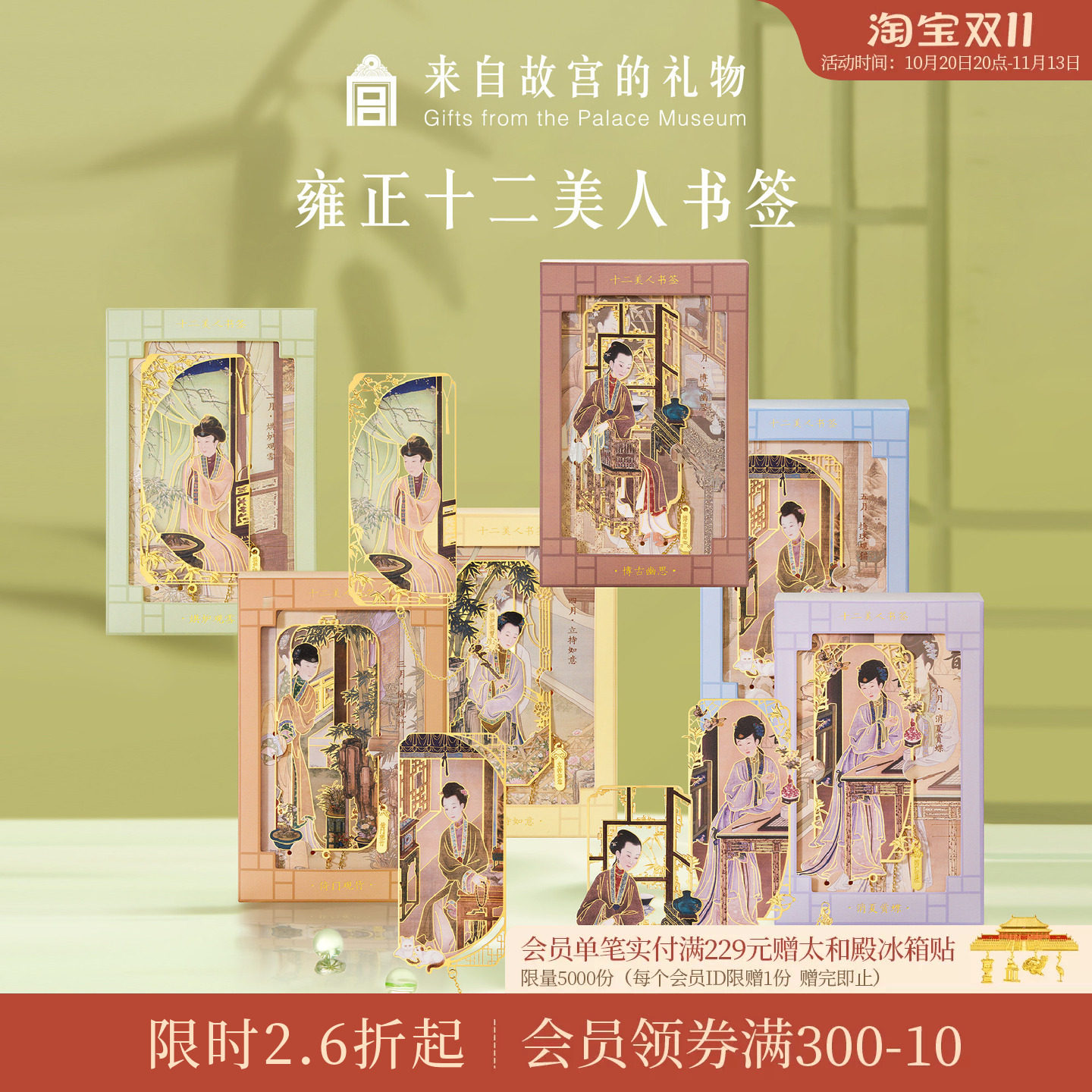 故宫淘宝｜十二美人金属书签古典中国风博物馆文创文具礼物伴手礼