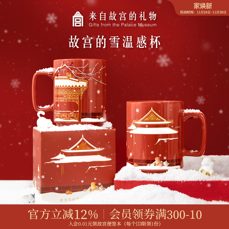 故宫淘宝故宫雪温感杯