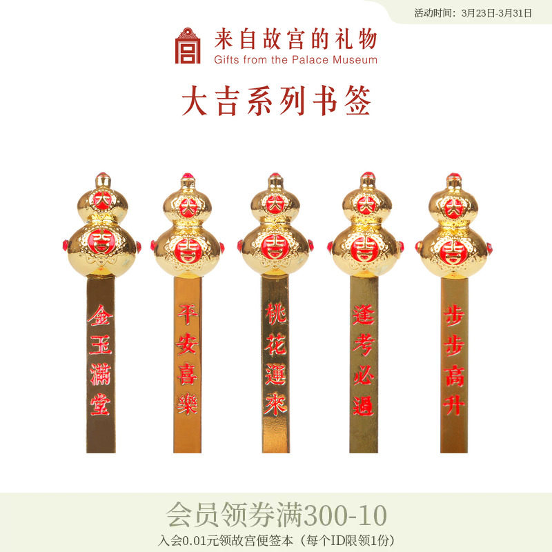 故宫淘宝｜大吉好运逢考必过金属书签中国风礼物博物馆文创纪念品