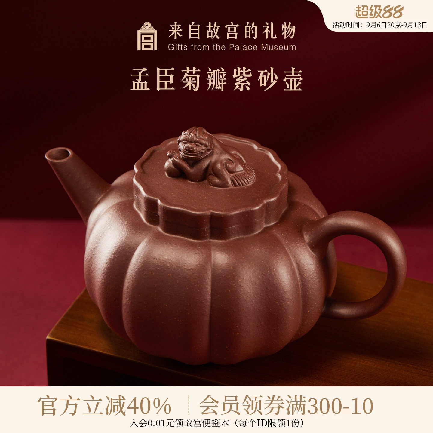 故宫淘宝｜孟臣菊瓣紫砂壶博物院文创茶壶茶具爸爸生日礼物男士