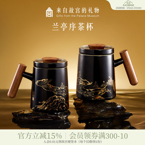 故宫淘宝兰亭序泡茶杯