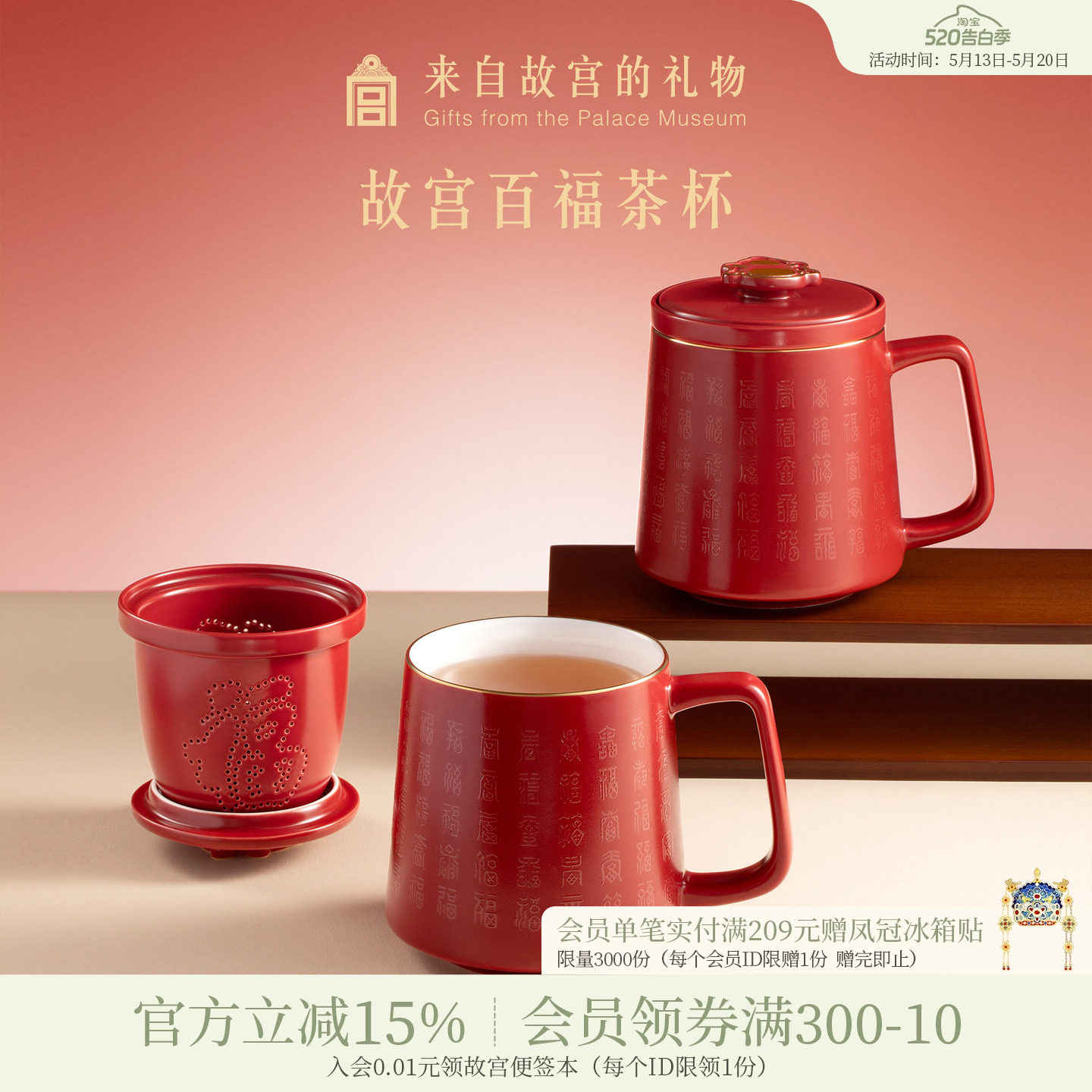 故宫淘宝｜百福杯红色陶瓷茶杯茶水分离杯礼盒文创生日父亲节礼物