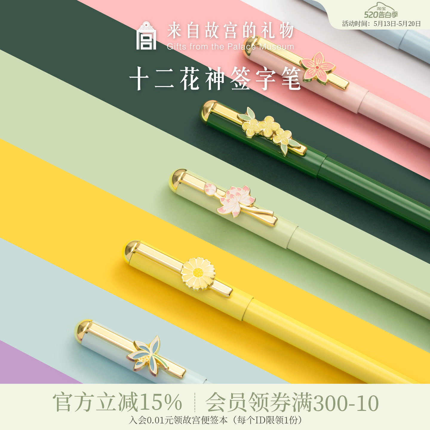 故宫淘宝｜十二花神中性笔签字笔博物院文创毕业礼物高颜值伴手礼