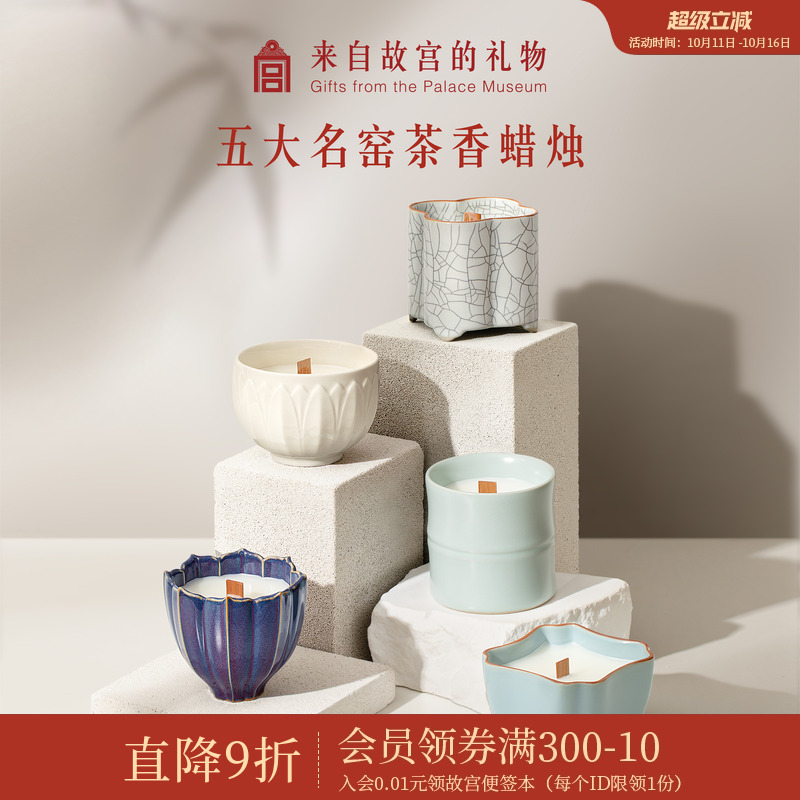 故宫淘宝｜五大名窑香薰蜡烛礼盒香氛文创生日礼物女生伴手礼