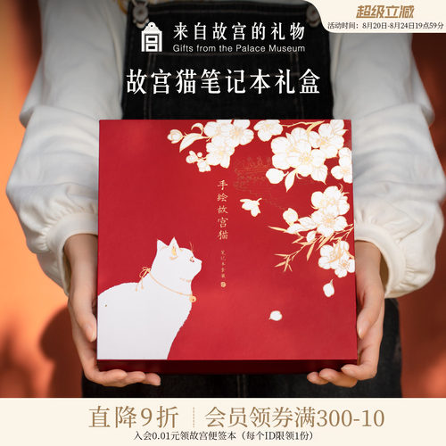 故宫淘宝宫猫笔记本礼盒