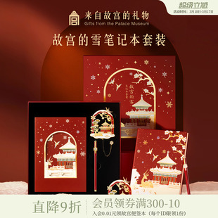 故宫淘宝｜故宫雪笔记本礼盒书签中性笔文创初中生女孩生日礼物