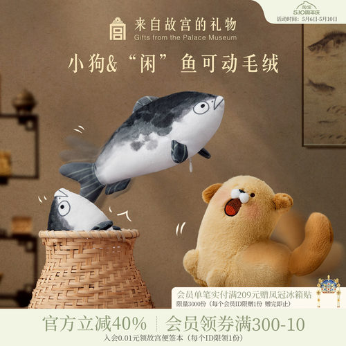 故宫淘宝小狗咸鱼可动毛绒挂件