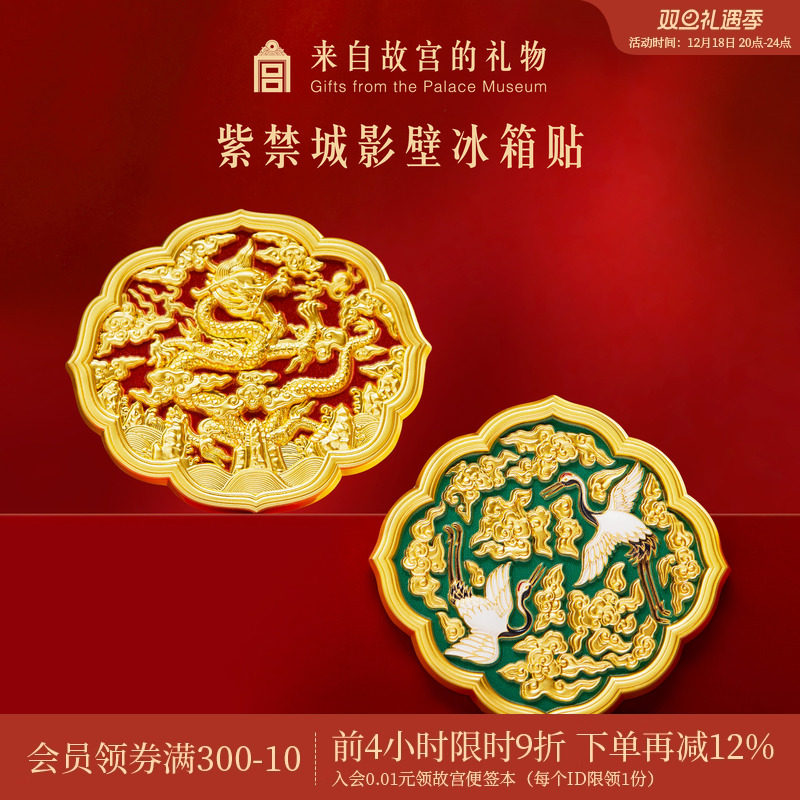 故宫淘宝故宫影壁冰箱贴