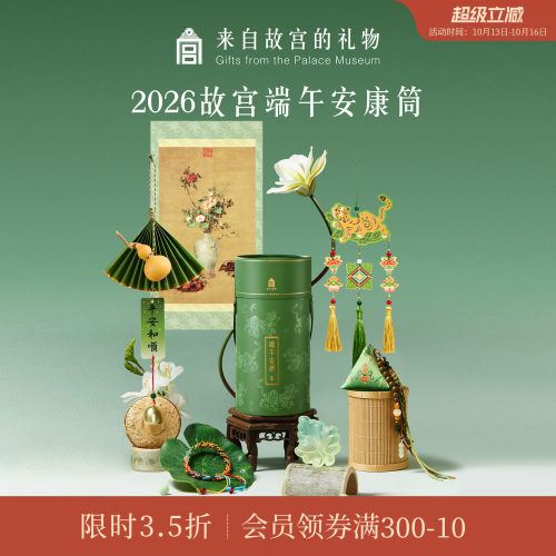 故宫淘宝｜2026端午节安康筒艾草香囊挂件伴手礼DIY文创礼物