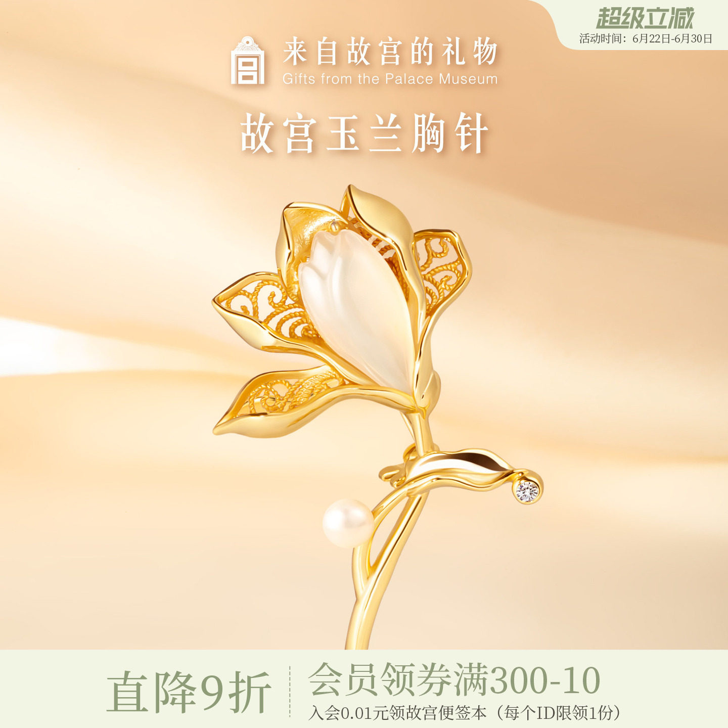 故宫淘宝｜玉兰胸针高端精致时尚高级感胸花文创生日礼物送妈妈