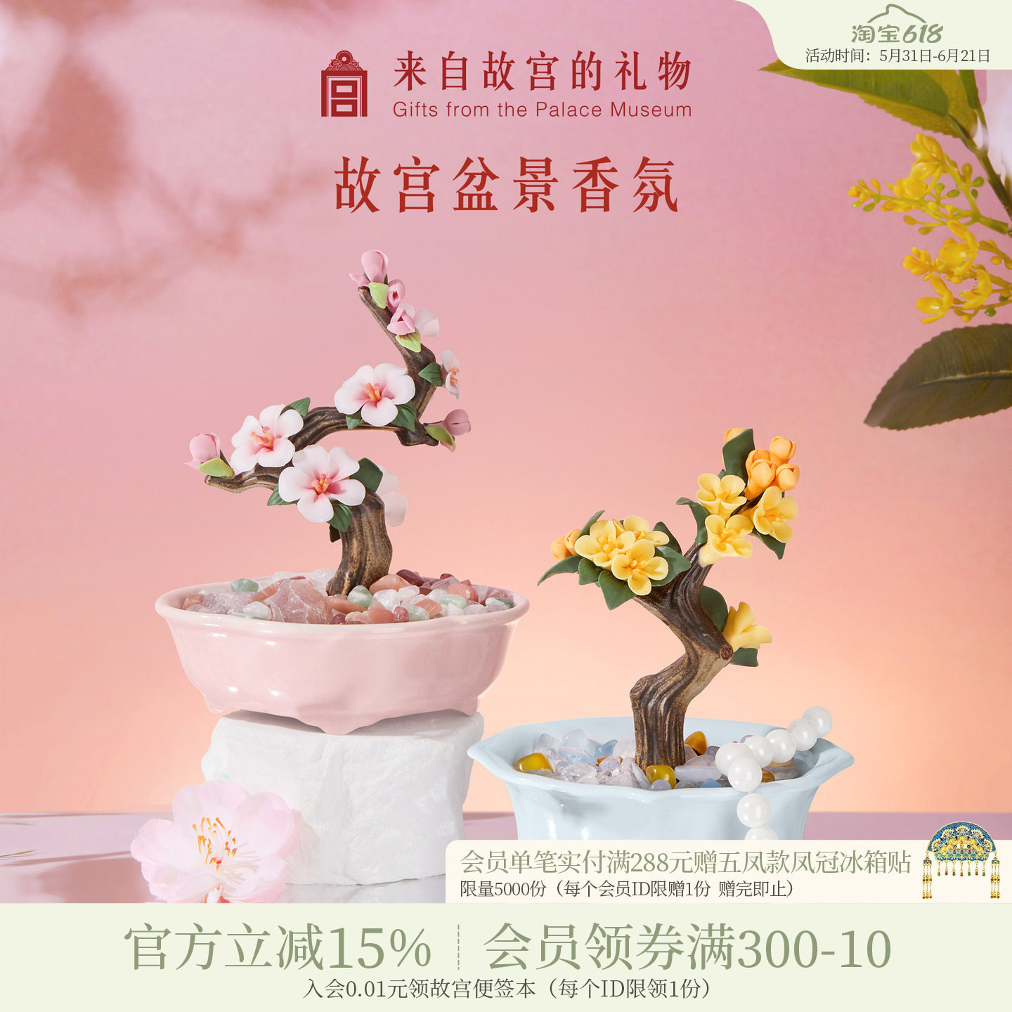 故宫淘宝|富贵天香花卉盆栽桂花香薰桌面摆件永生花文创生日礼物
