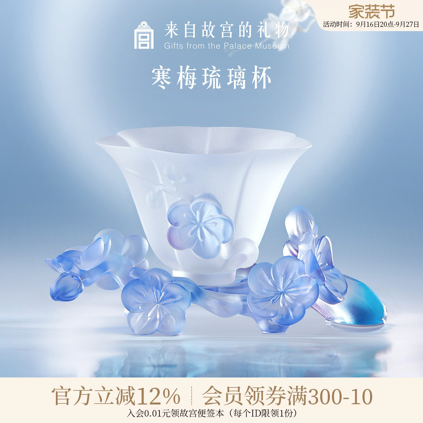 故宫淘宝｜寒梅琉璃杯茶杯茶盏茶具主人杯博物院文创乔迁生日礼物图片