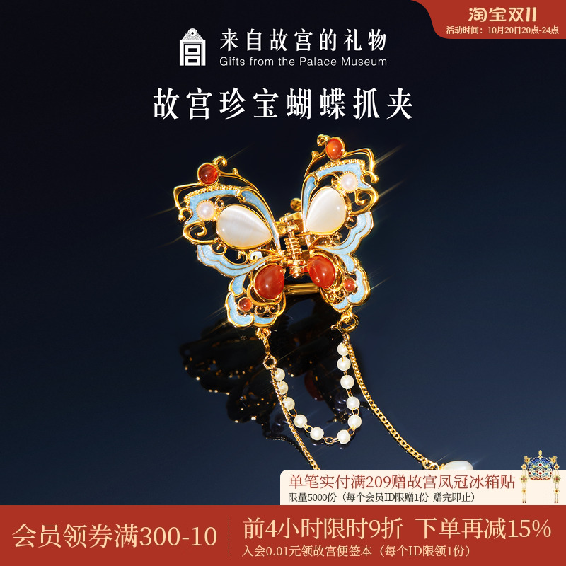 故宫淘宝珍宝蝴蝶流苏小抓夹