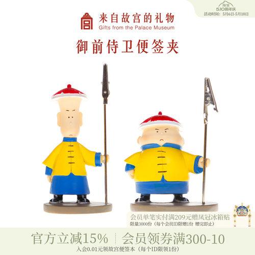 故宫淘宝文创御前侍卫便签夹摆件