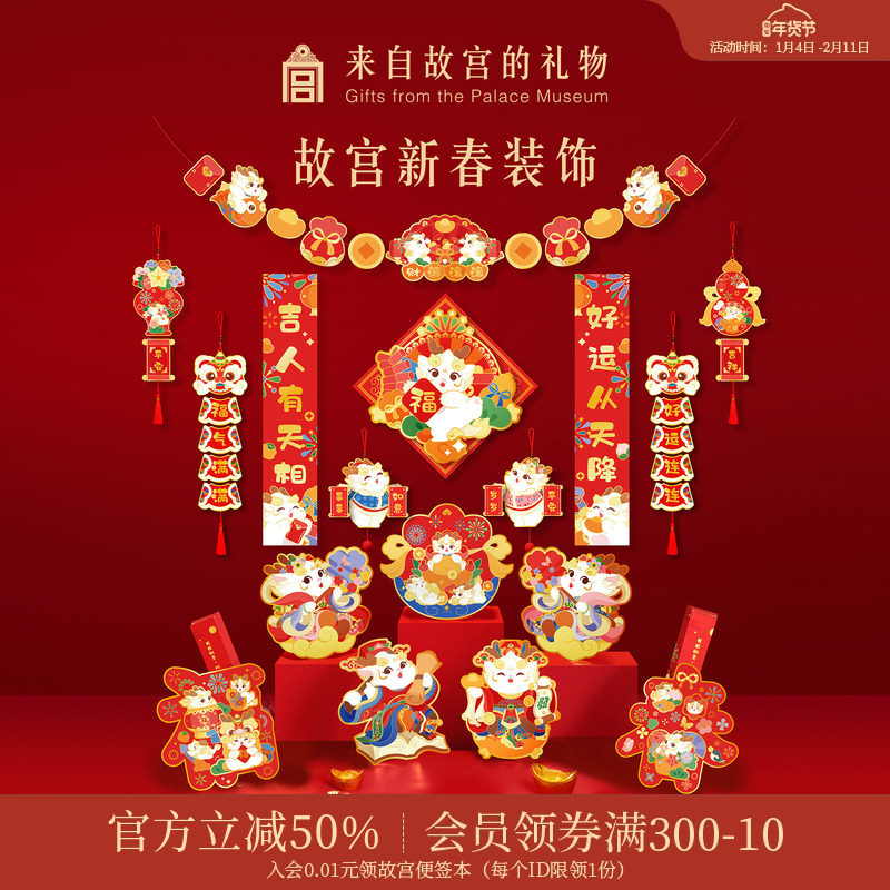 故宫淘宝｜新年福字财神画门贴入户门大门文创福字贴装饰春联对联,节庆用品/礼品,福字/窗花/窗贴,淘宝优惠券,粉丝福利购,淘宝优惠卷
