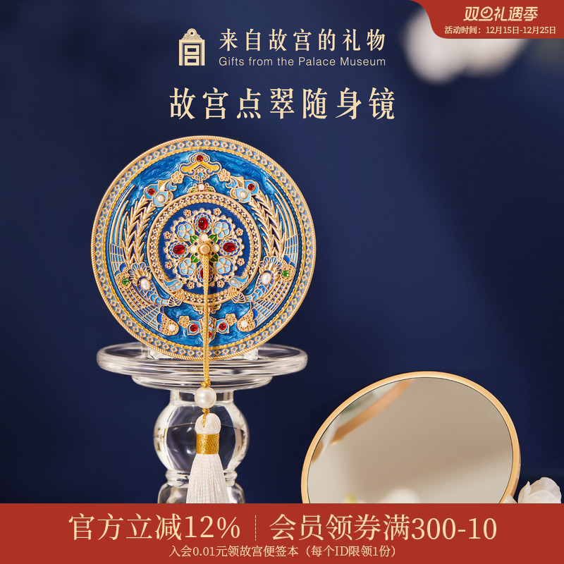 故宫淘宝花钿翠羽点翠随身镜