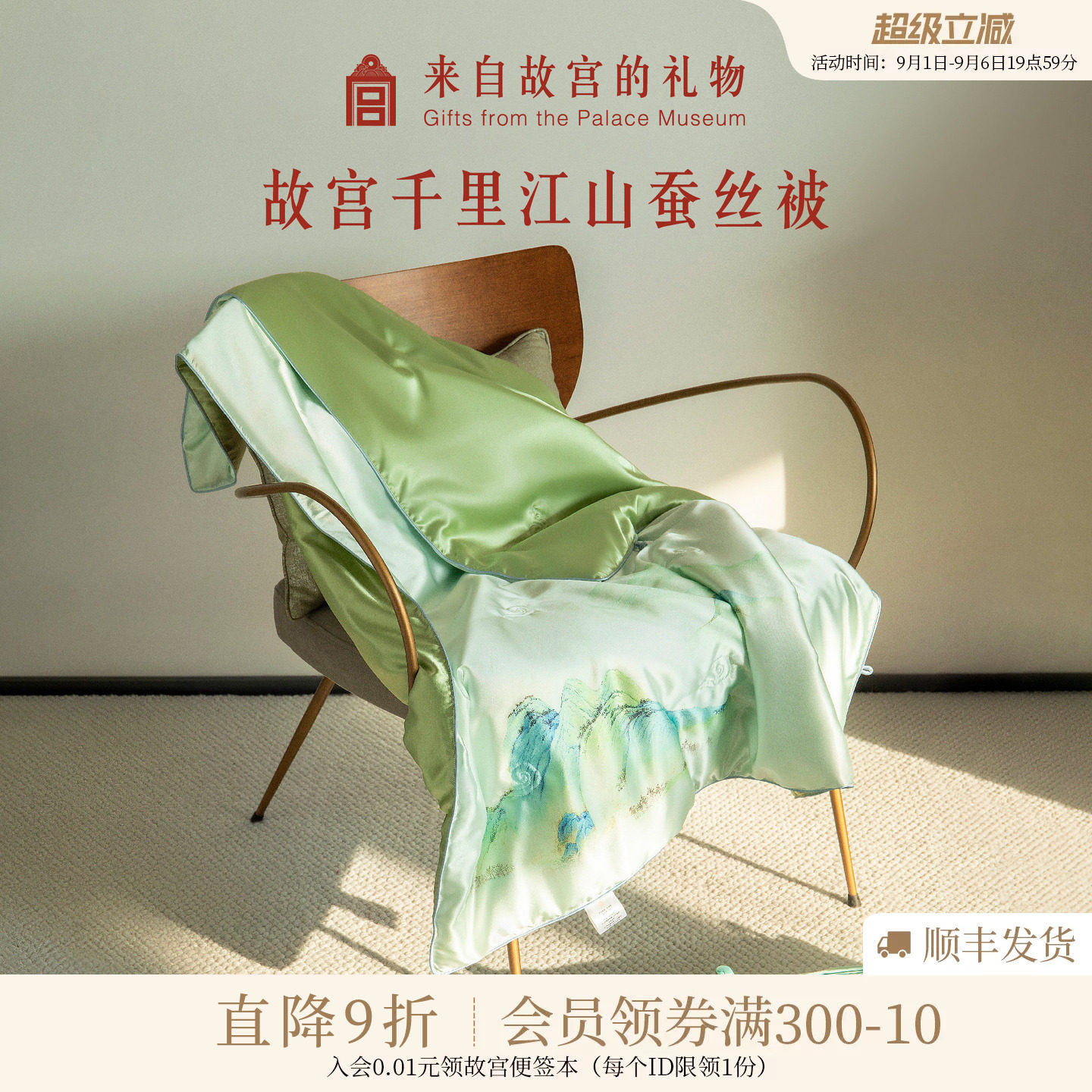 故宫淘宝|千里江山蚕丝被博物馆文创生日母亲节礼物实用送妈妈