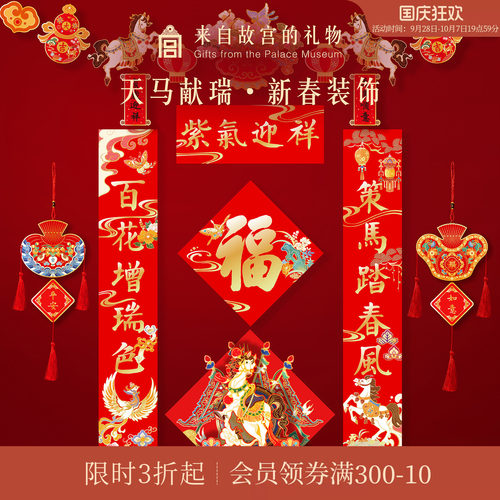 故宫淘宝2026天马献瑞新年装饰品