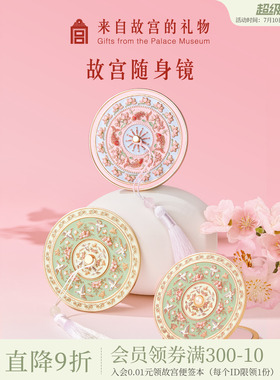故宫淘宝｜雀绕花枝镜子随身镜博物院文创教师节生日毕业礼物女生