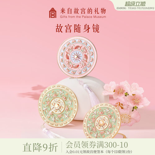 故宫淘宝雀绕花枝锦上添花随身镜