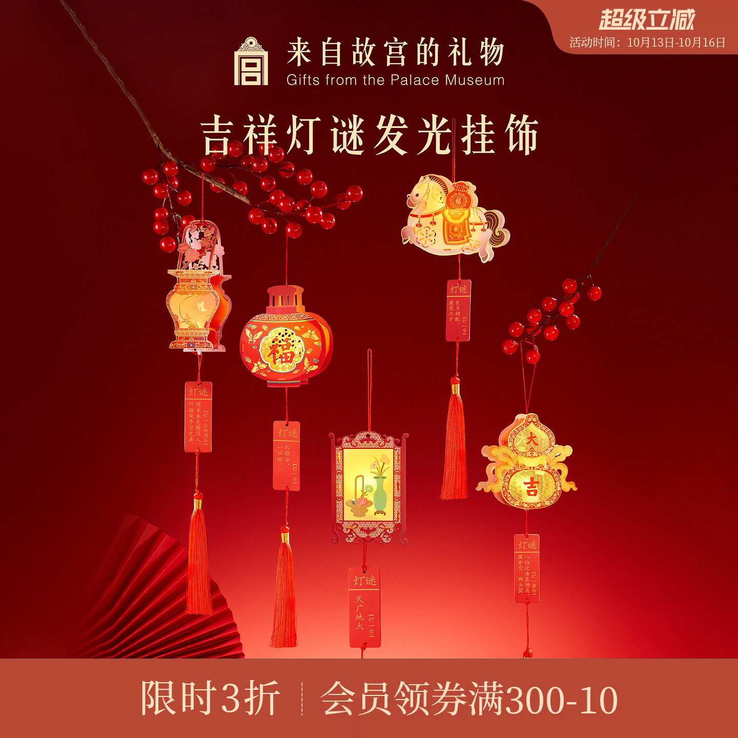 故宫淘宝｜吉祥灯谜发光小灯笼挂饰diy文创马年新年春节过年装饰
