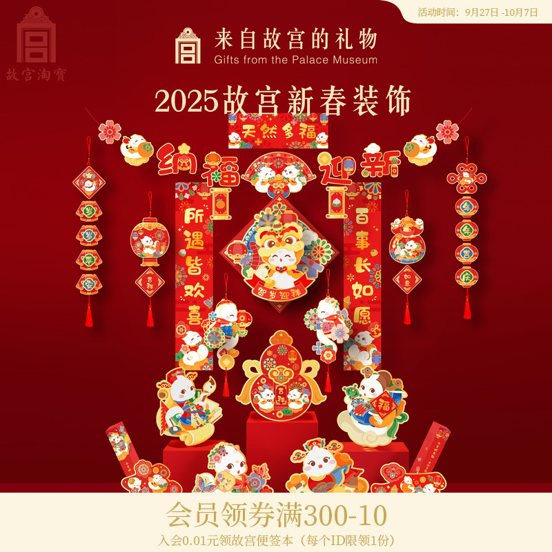 故宫淘宝2025蛇年春节装饰福字