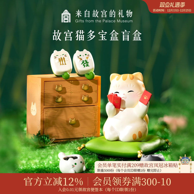 故宫淘宝故宫猫多宝盒盲盒