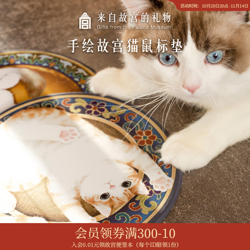 故宫淘宝故宫猫鼠标垫