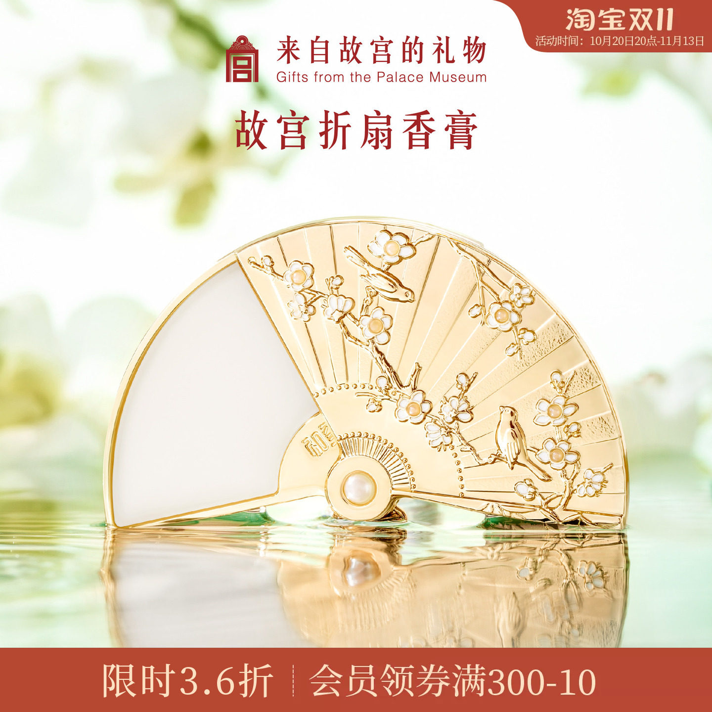 故宫淘宝｜折扇固体香膏博物院文创闺蜜生日礼物女生实用伴手礼
