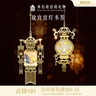 故宮淘寶｜宮燈金屬書簽古典博物館文創國風高檔精致禮物伴手禮