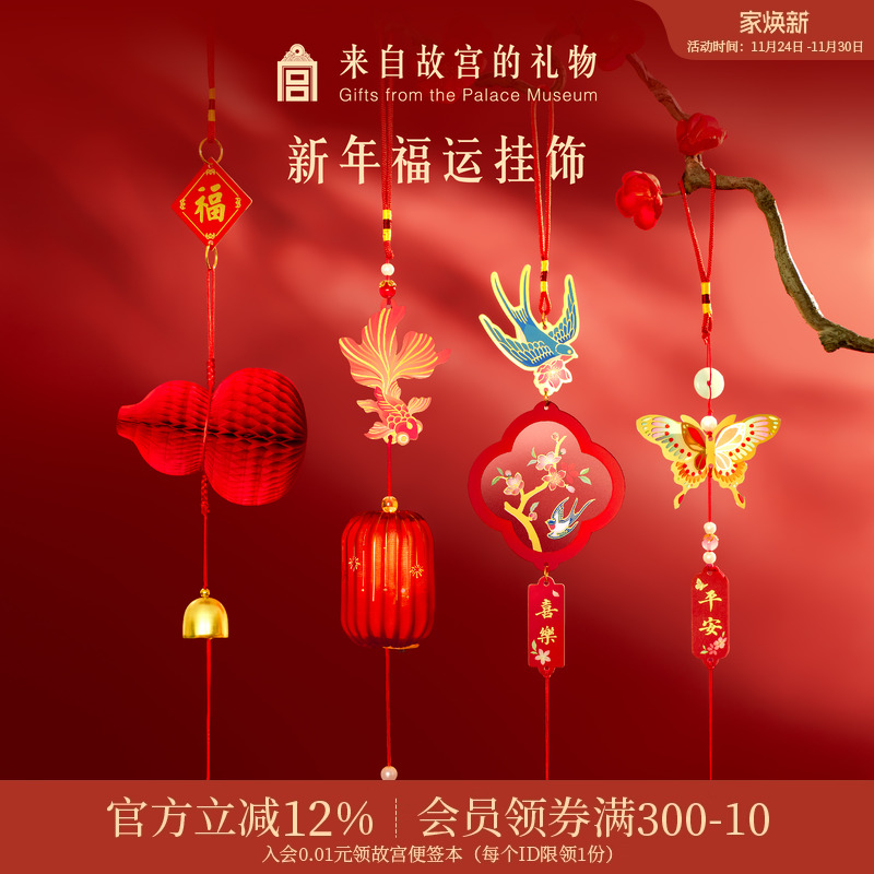 故宫淘宝新年福运挂饰