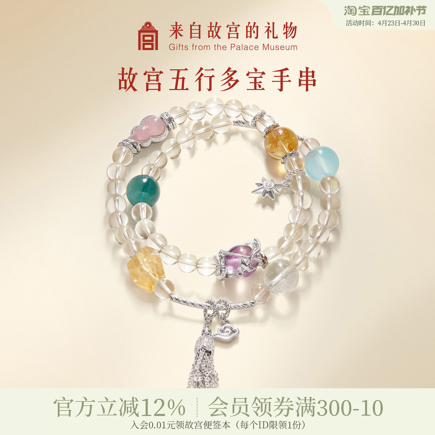故宫淘宝 | 吉运白水晶手串手链五行款博物馆文创生日礼物女生
