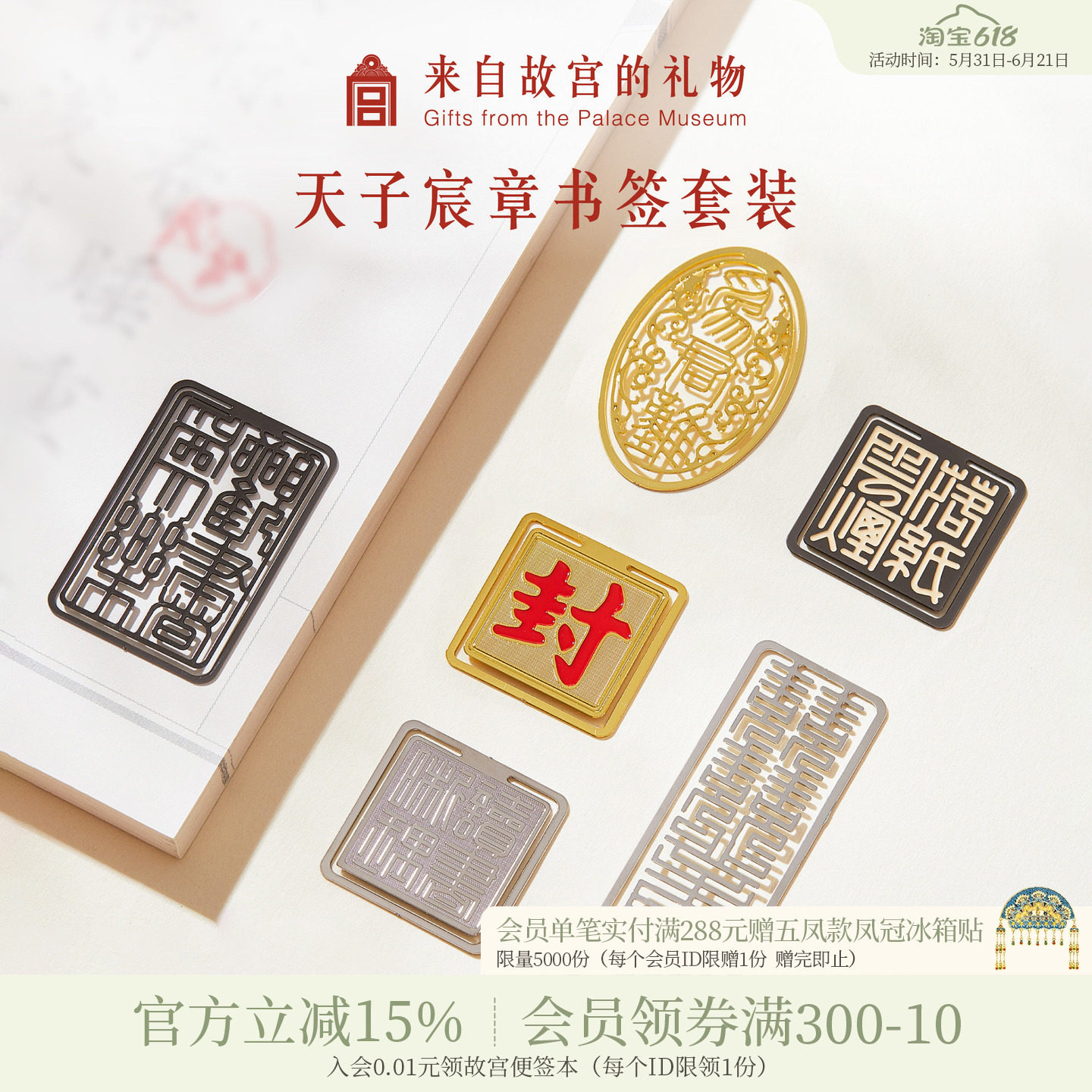 故宫淘宝｜天子宸章印章金属书签古典中国风学生用官方旗舰店官网