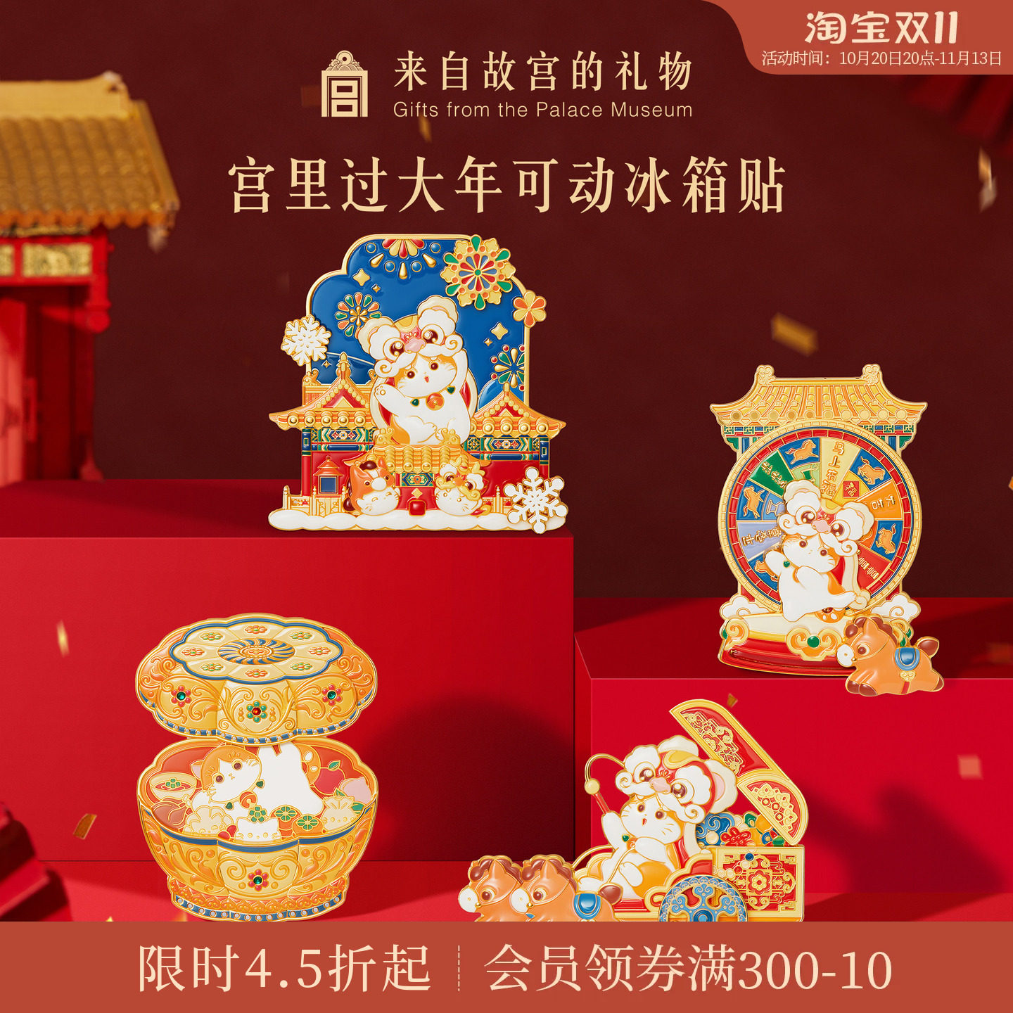 故宫淘宝｜宫里过大年马年冰箱贴博物馆文创新年礼物过年春节装饰