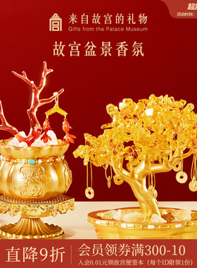 故宫淘宝｜摇钱树香薰招财摆件文创新年乔迁新居搬家开业生日礼物