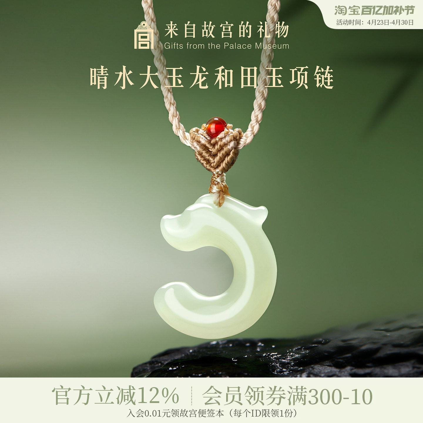 故宫淘宝｜晴水大玉龙和田玉吊坠玉佩文创项链母亲节生日礼物妈妈